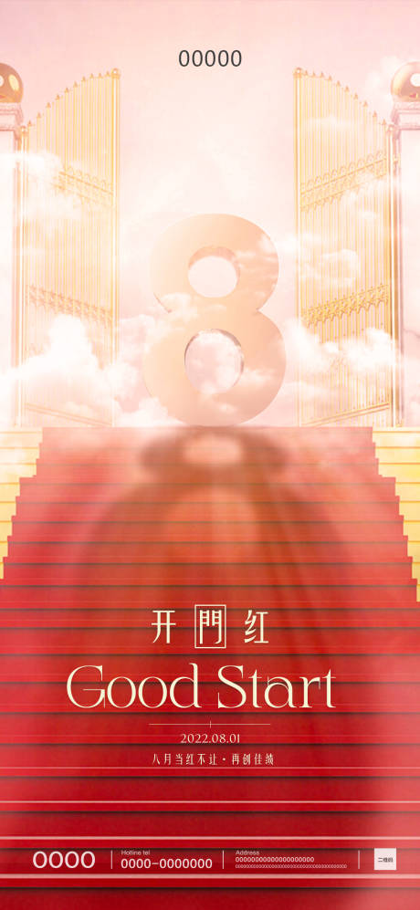源文件下載【享設計】搜索編號：45690014612607646【房地產開門紅營業海報】