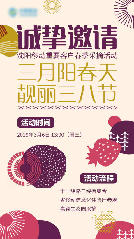 源文件下载【采摘邀请函海报】编号：13680014438164576