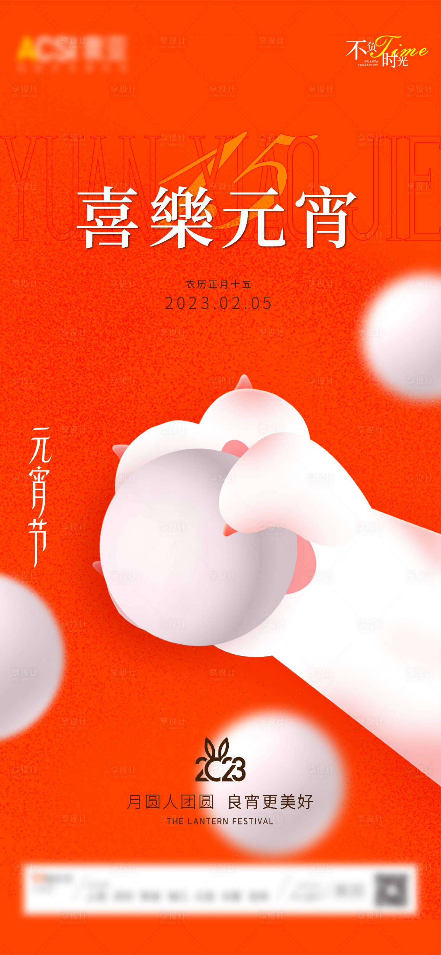 源文件下載【享設計】搜索編號：88550014880029511【元宵節海報】