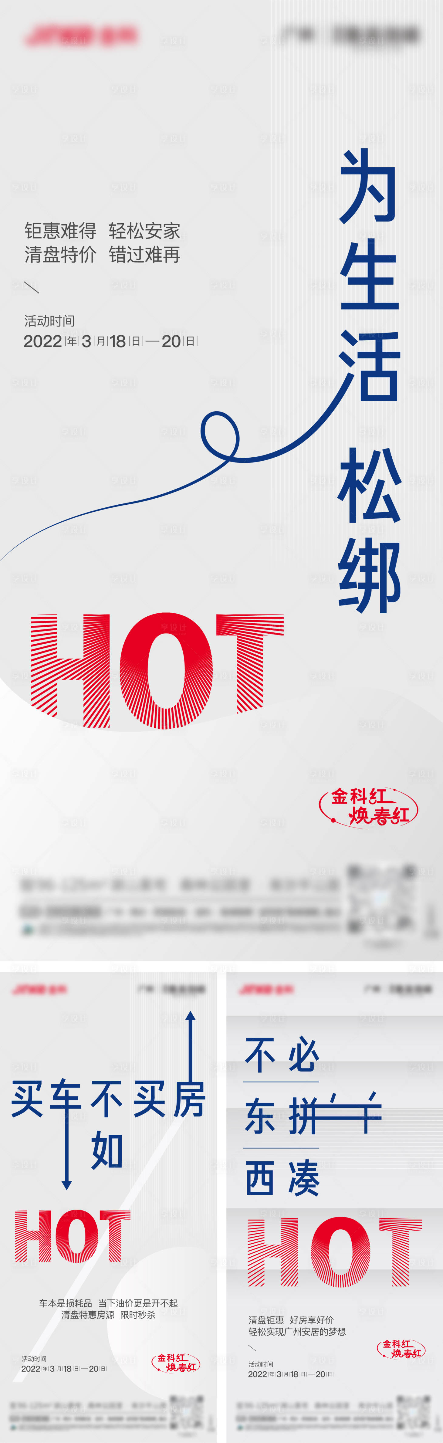源文件下載【享設(shè)計(jì)】搜索編號(hào)：88520014652002157【清盤(pán)系列單圖】