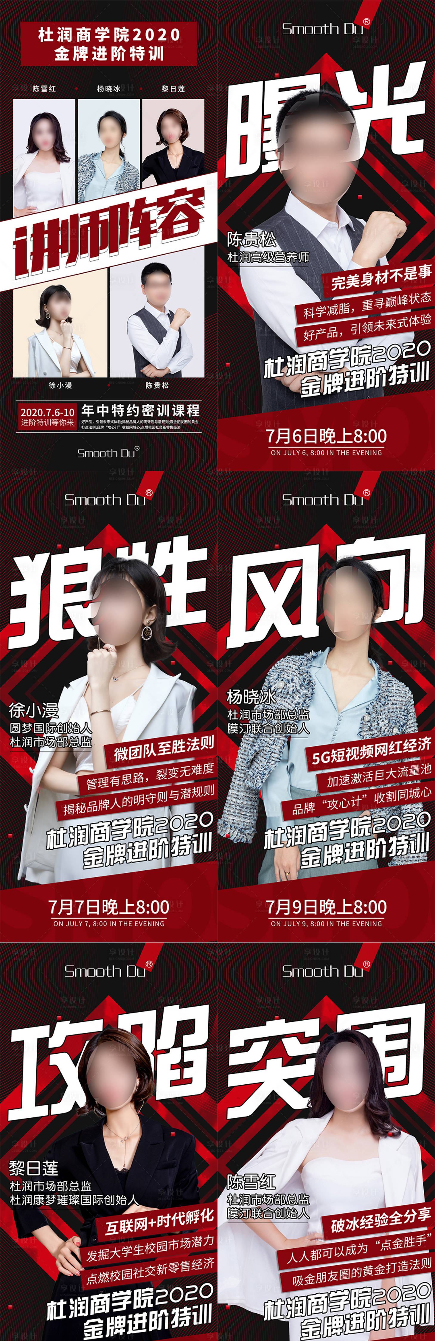 源文件下載【享設計】搜索編號：99900014696854121【微商課程人物直播系列海報】