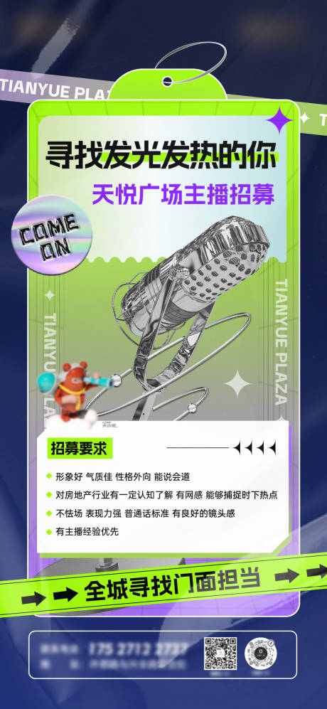 源文件下载【招聘主播海报】编号：13560014435428329