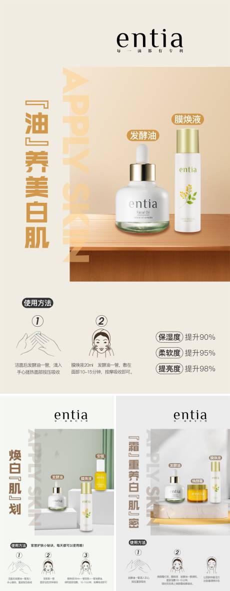 源文件下载【护肤品方法介绍创意版式系列】编号：26960014711861730
