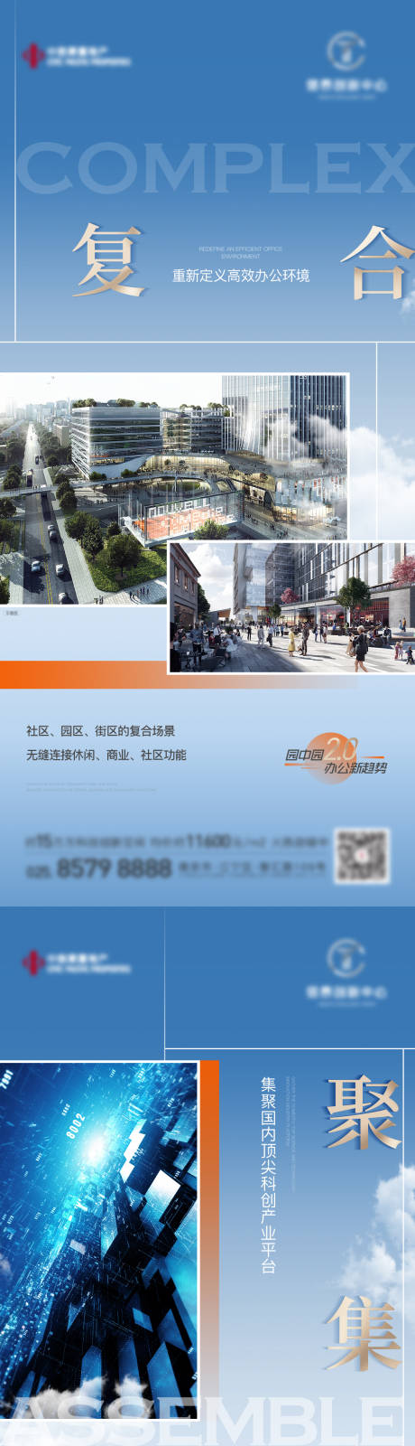 源文件下載【地產產業園辦公新趨勢系列海報】編號：99200015019749796