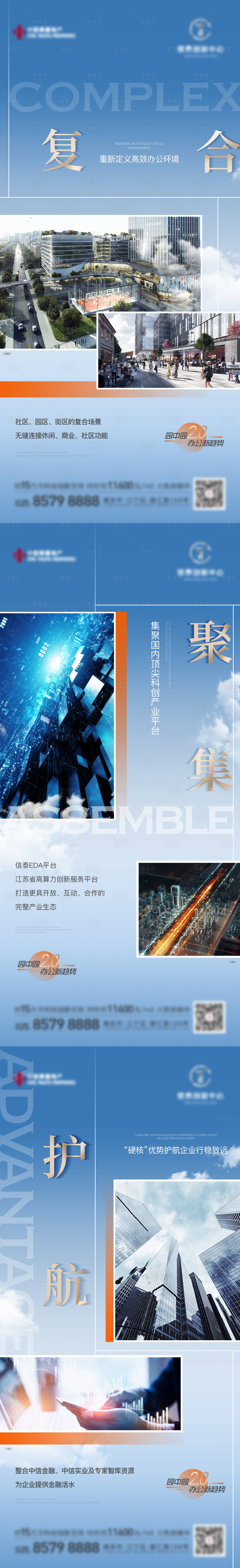 源文件下載【享設(shè)計】搜索編號：99200015019749796【地產(chǎn)產(chǎn)業(yè)園辦公新趨勢系列海報】