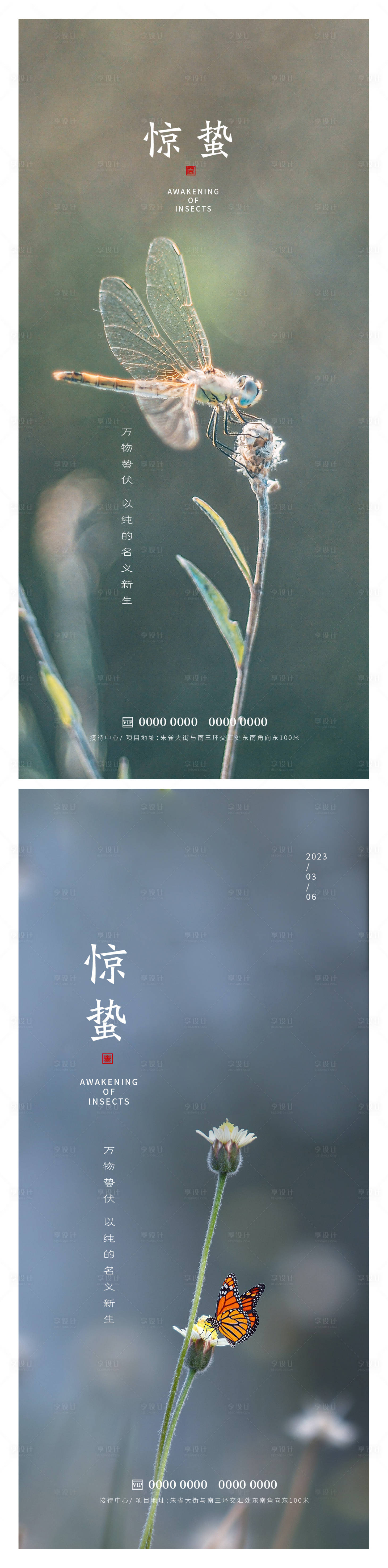 源文件下载【享设计】搜索编号：73340014910486052【惊蛰节气系列海报】