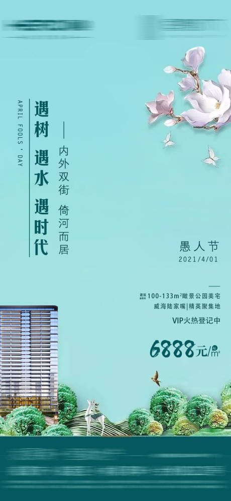 源文件下載【愚人節海報 】編號：71970014479919975