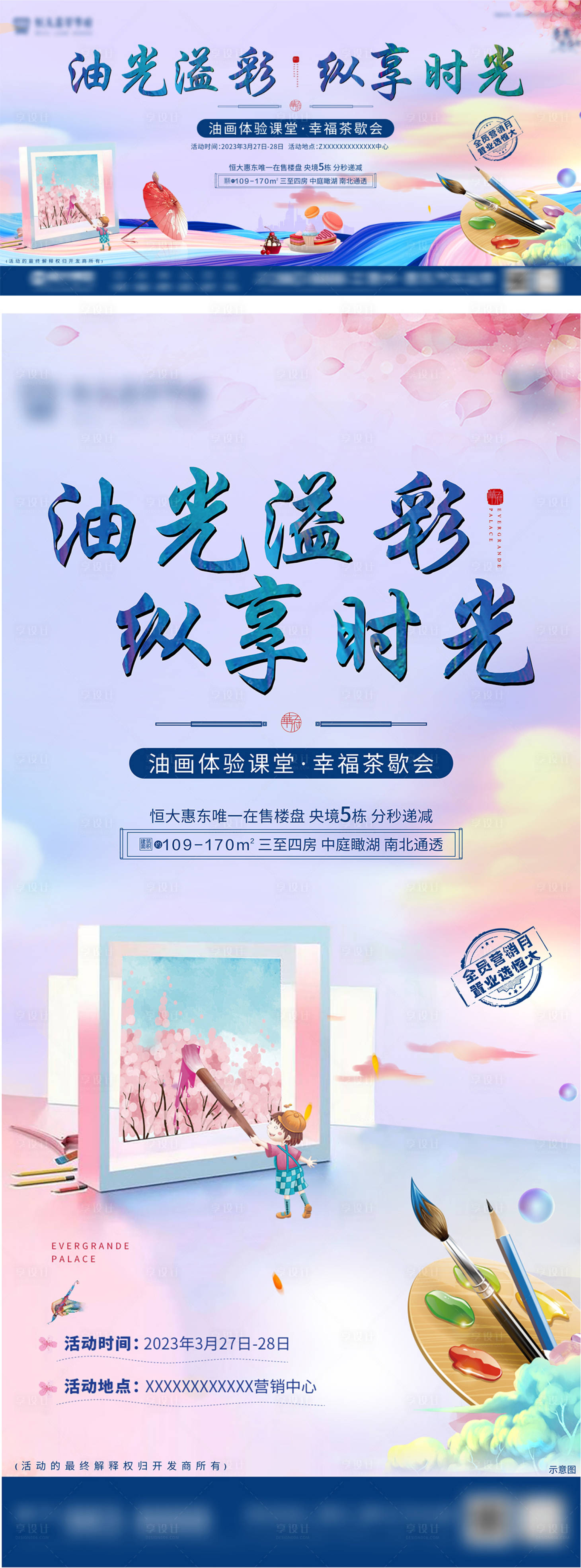源文件下载【享设计】搜索编号：86610014785593962【油画活动单图】