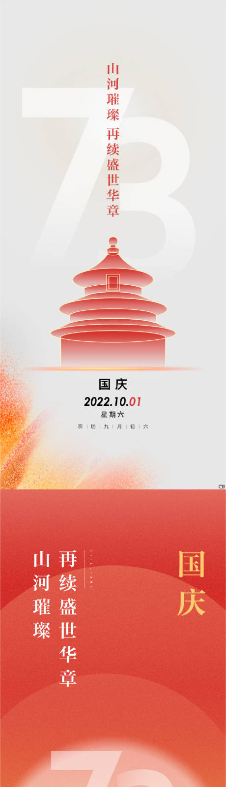 源文件下载【国庆节】编号：57880014442672000