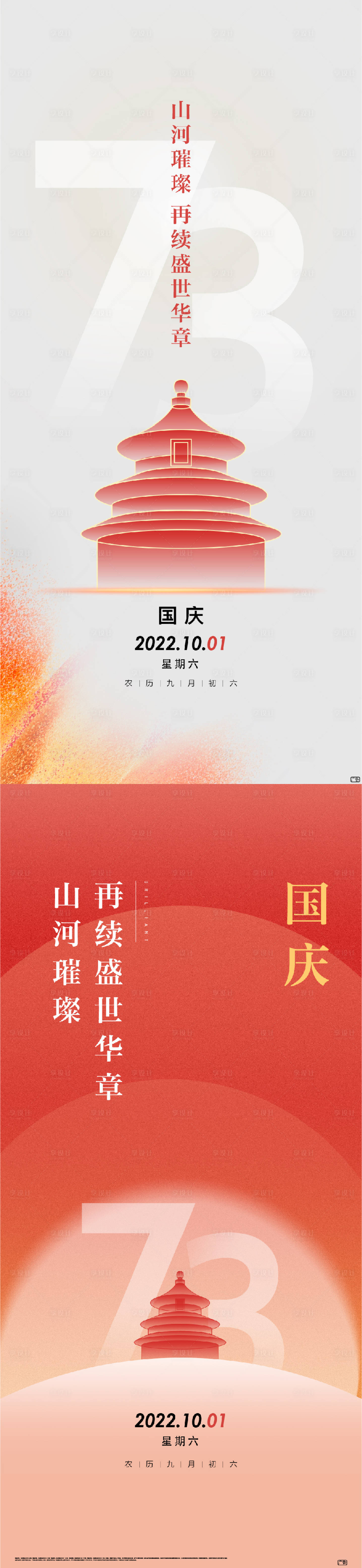源文件下載【享設計】搜索編號：57880014442672000【國慶節】
