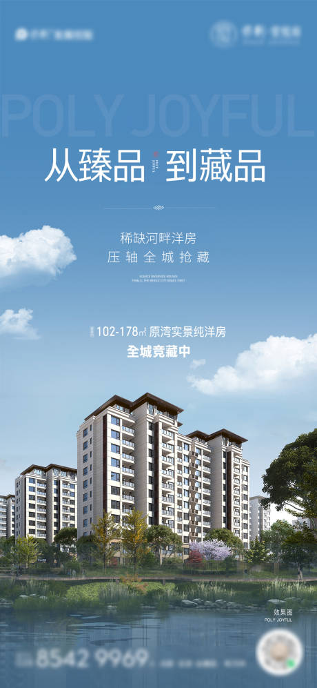 源文件下载【地产洋房价值点海报】编号：11510014955454688