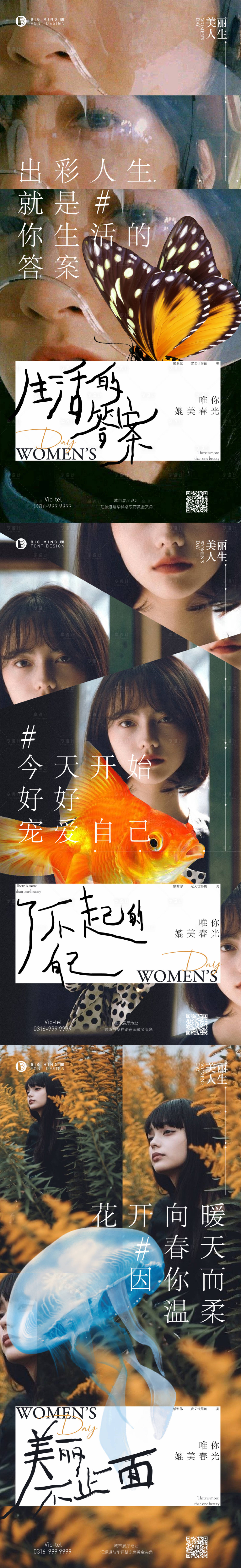 源文件下载【三八女神节文艺系列海报】编号：70970014829618293