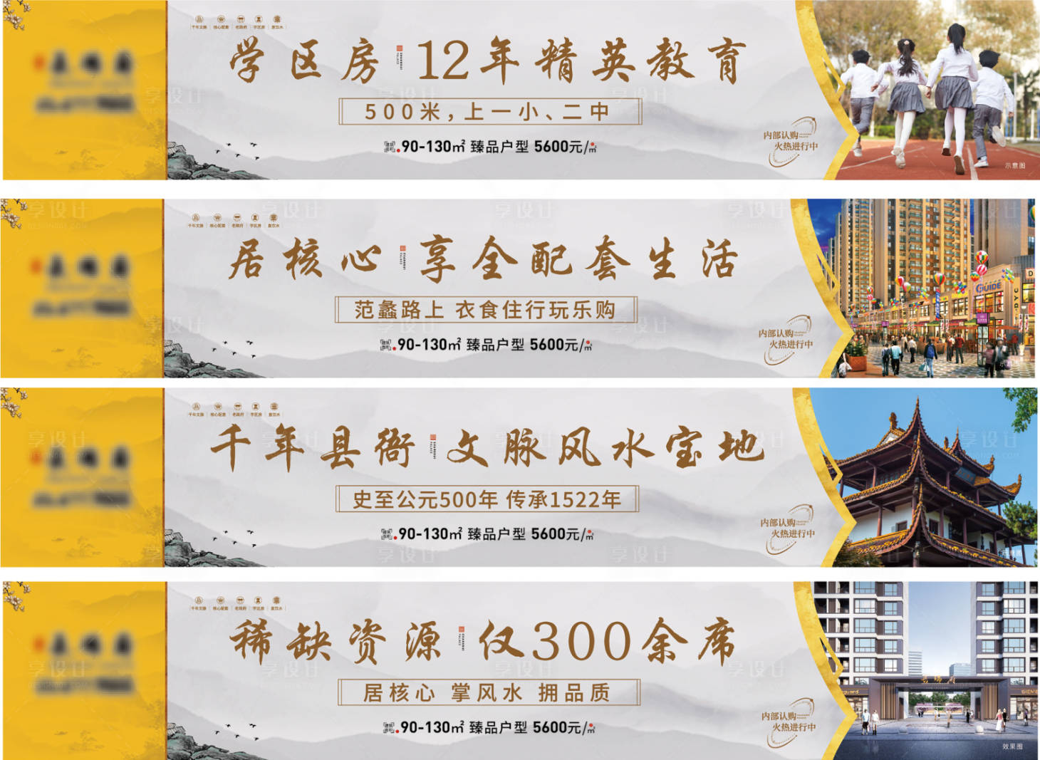 源文件下载【享设计】搜索编号：49530014892159714【地产围挡系列海报】