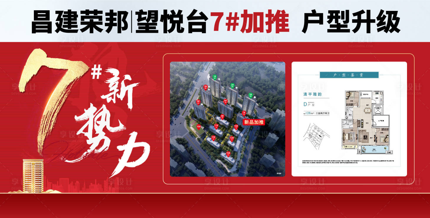 源文件下載【享設計】搜索編號：62210014892178517【熱銷加推海報】