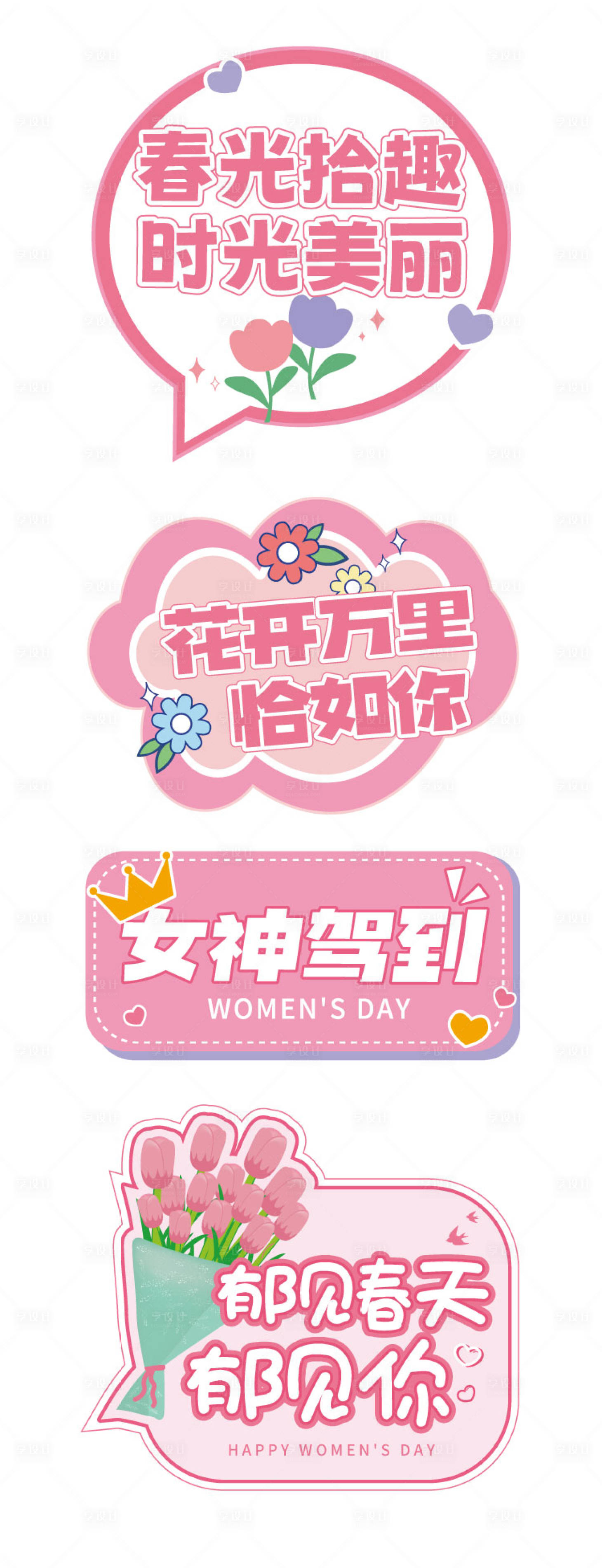 源文件下載【享設計】搜索編號：82060014887294843【女神節手舉牌】