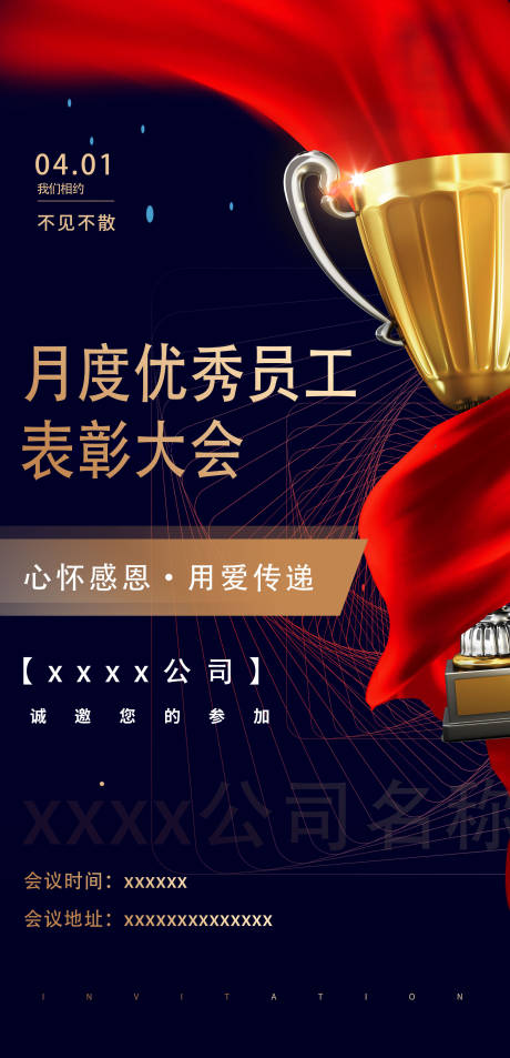 源文件下载【月度优秀员工表彰大会海报】编号：25100014639795132
