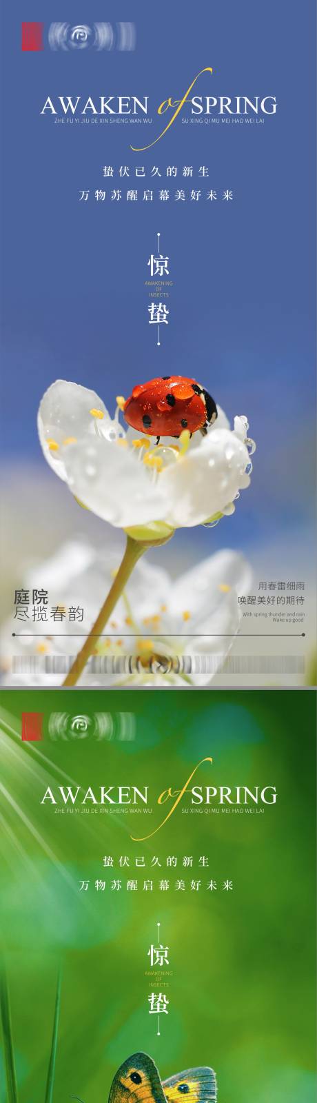 源文件下载【惊蛰节气海报】编号：73660014935669691