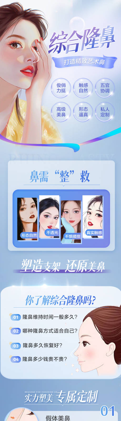 源文件下载【医美综合隆鼻整形活动】编号：22070015034058617