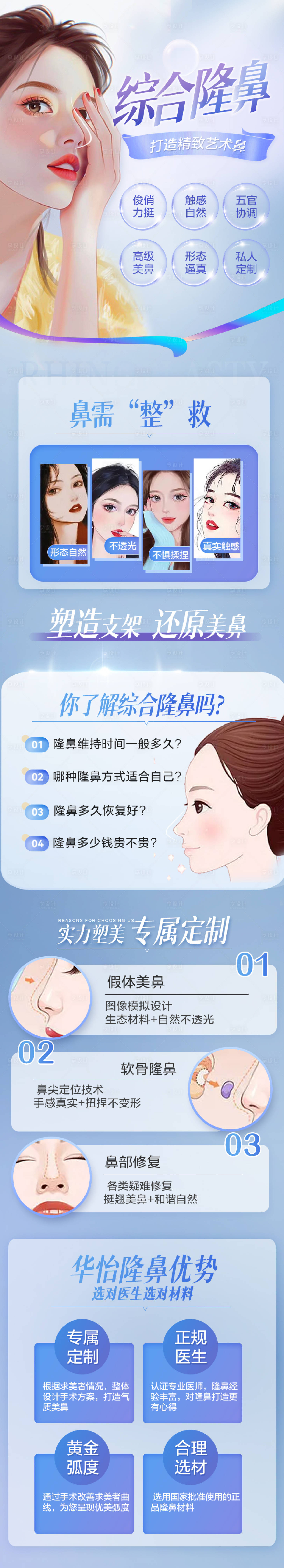 源文件下載【享設計】搜索編號：22070015034058617【醫美綜合隆鼻整形活動】
