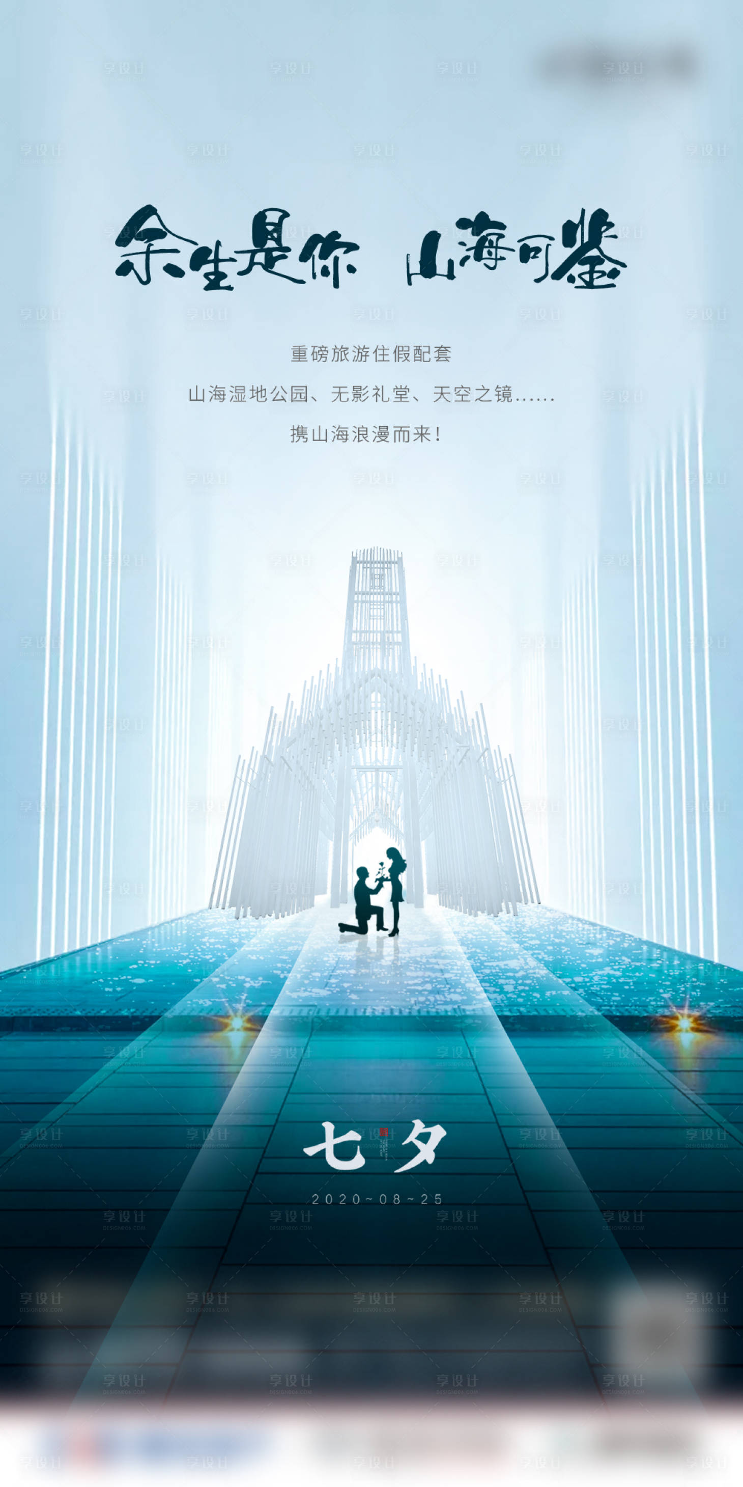 源文件下載【享設計】搜索編號：18370014847776690【地產情人節海報】