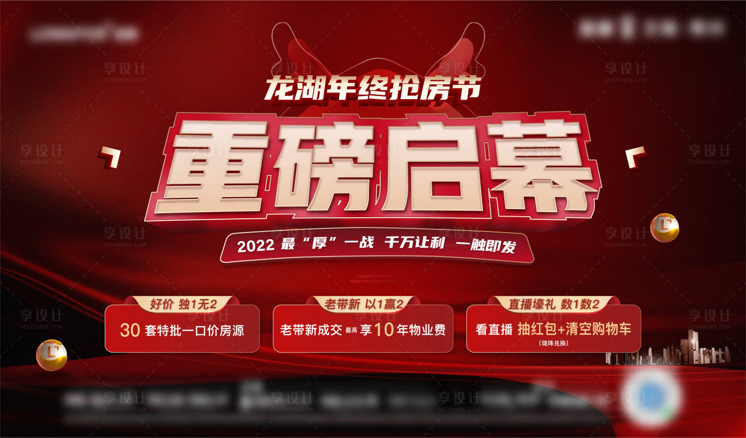 源文件下載【地產(chǎn)年終沖刺購(gòu)房節(jié)海報(bào)】編號(hào)：46240015013295067
