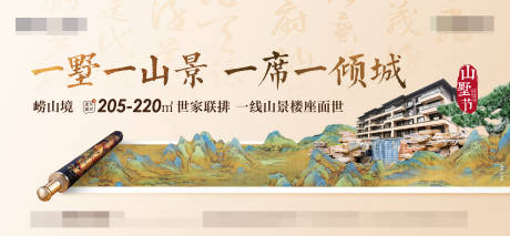 源文件下载【中式山水别墅主形象】编号：20230209164657360