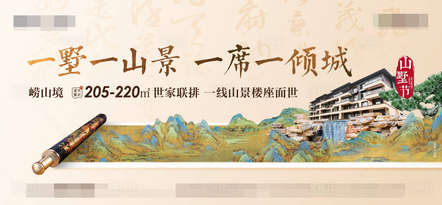 源文件下载【享设计】搜索编号：66180014619751979【中式山水别墅主形象】