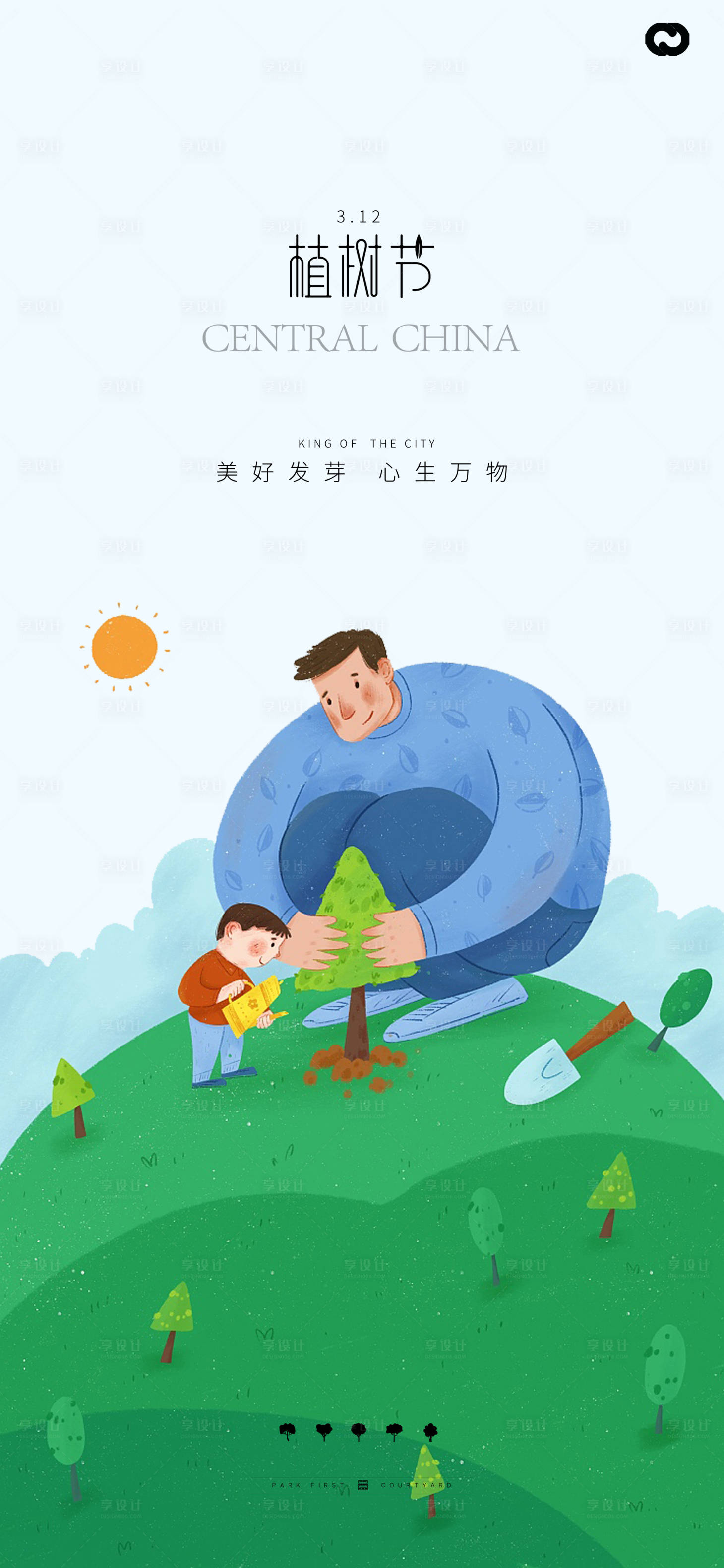 源文件下載【享設計】搜索編號：49670014790124160【植樹節創意插畫海報】