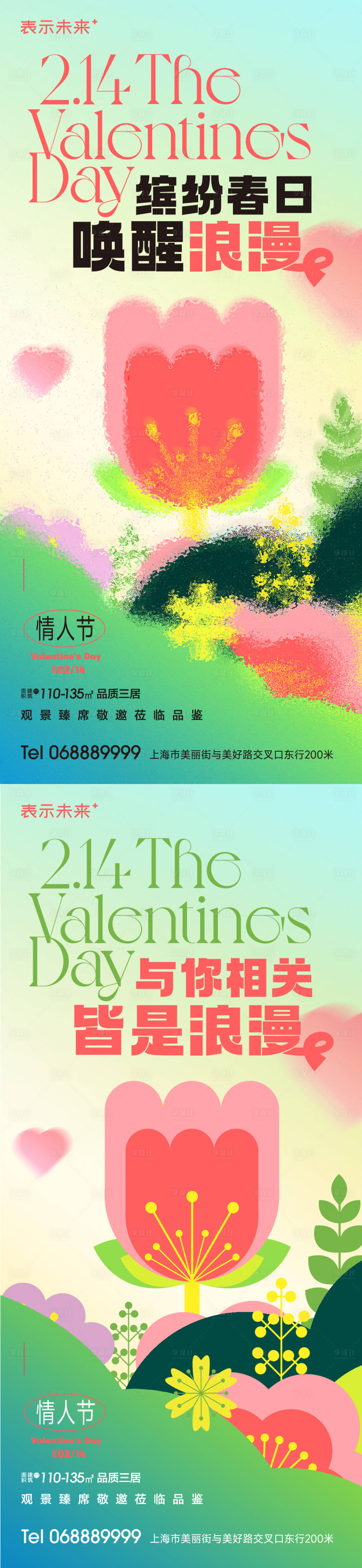 源文件下載【享設計】搜索編號：61200014632924966【情人節海報】