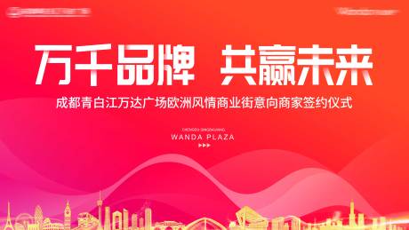 源文件下载【地产发布会主画面】编号：18970014510894882
