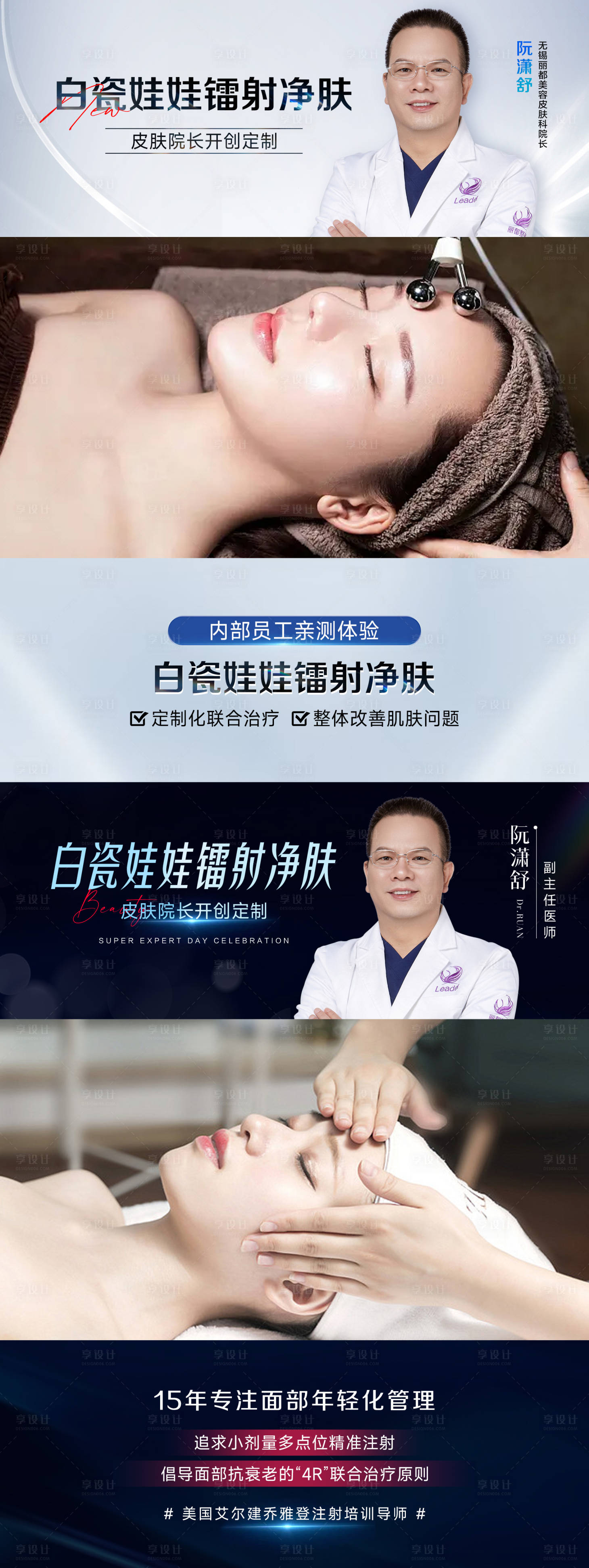 源文件下載【享設計】搜索編號：92390014518648974【醫美專家視頻封面海報】