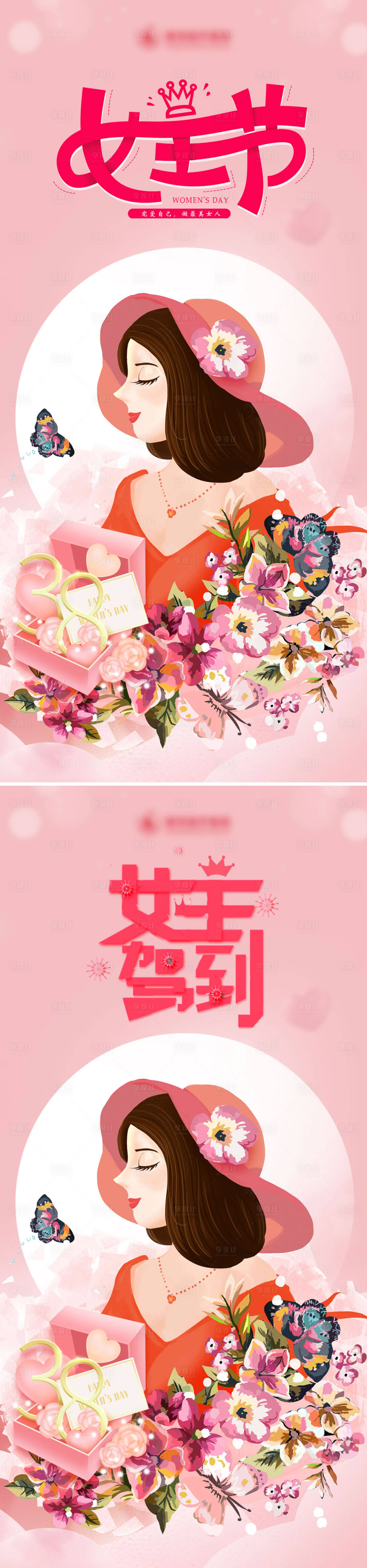 源文件下载【享设计】搜索编号：37510014896377290【三八女神节海报】
