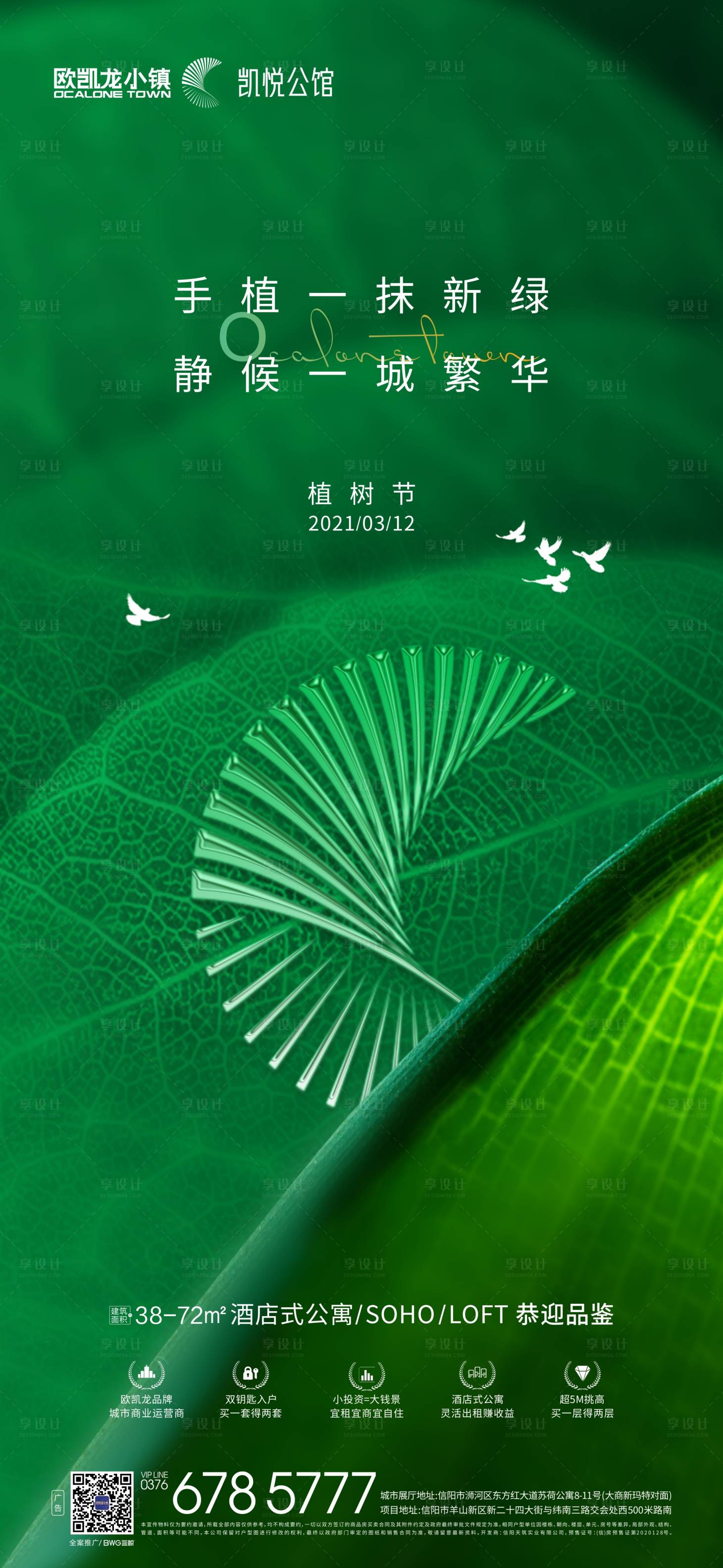 源文件下載【植樹節綠色節日海報】編號：49480015032173365