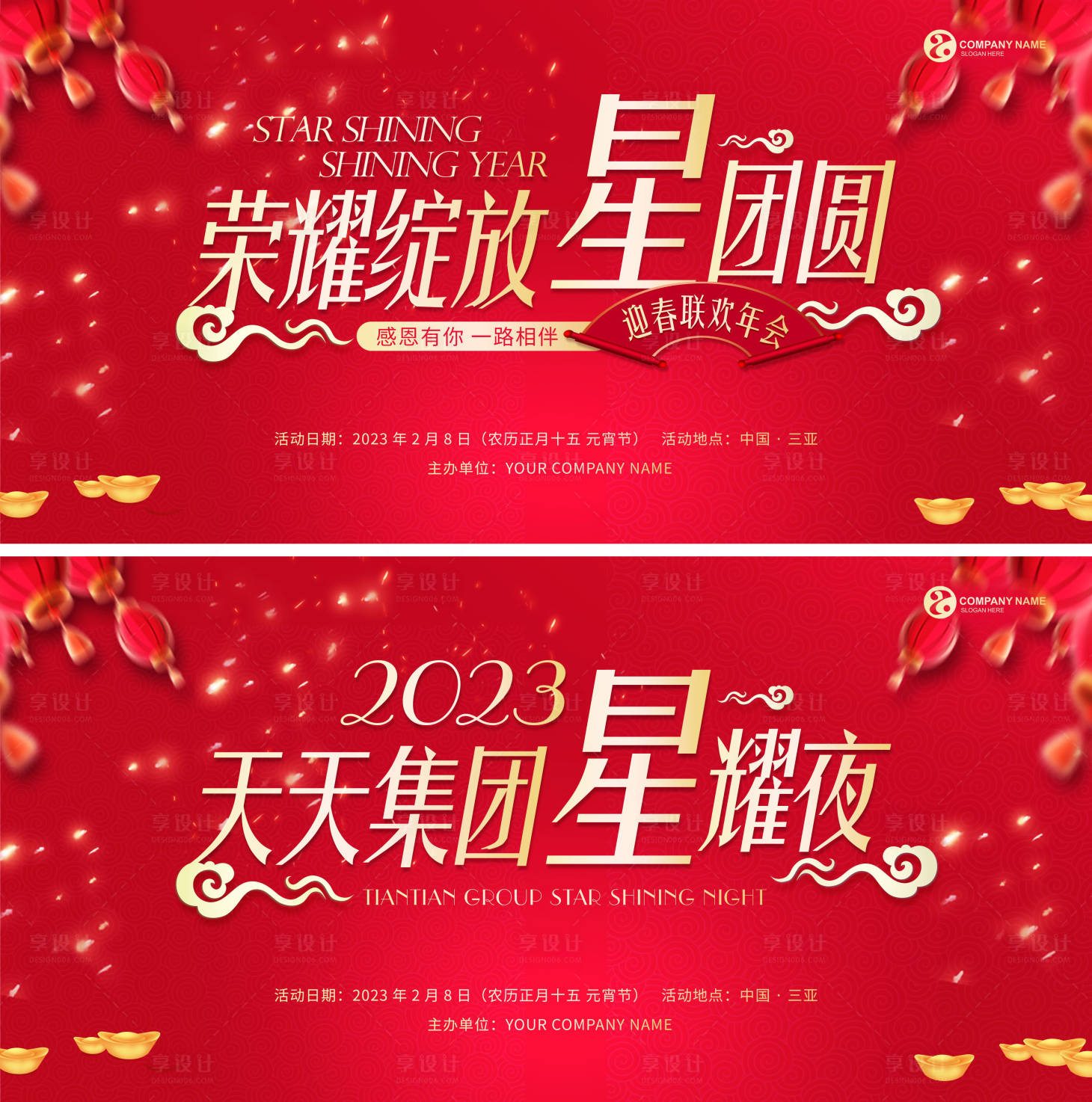 源文件下載【享設計】搜索編號：15770014850237525【紅色年會背景板KV】