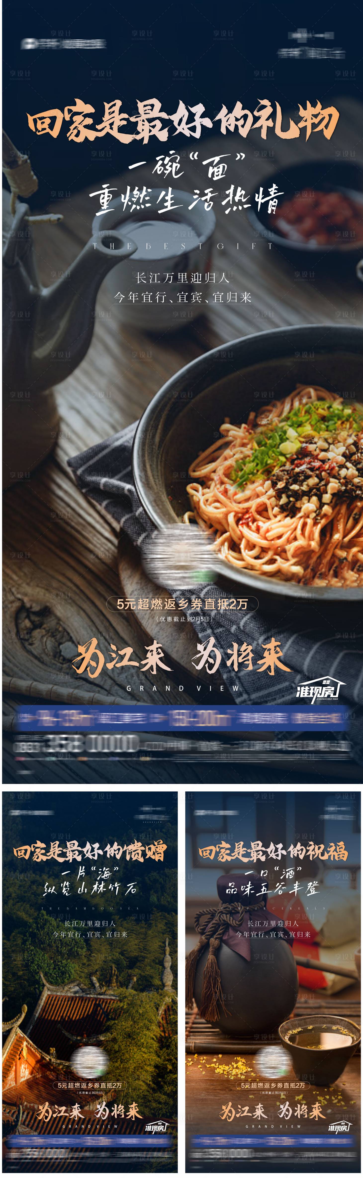 源文件下载【返乡置业地产刷屏价值海报】编号：28530014933184713