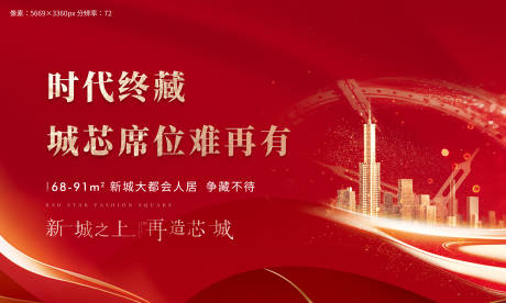 源文件下载【房地产收官红色桁架背景】编号：82600014727687257