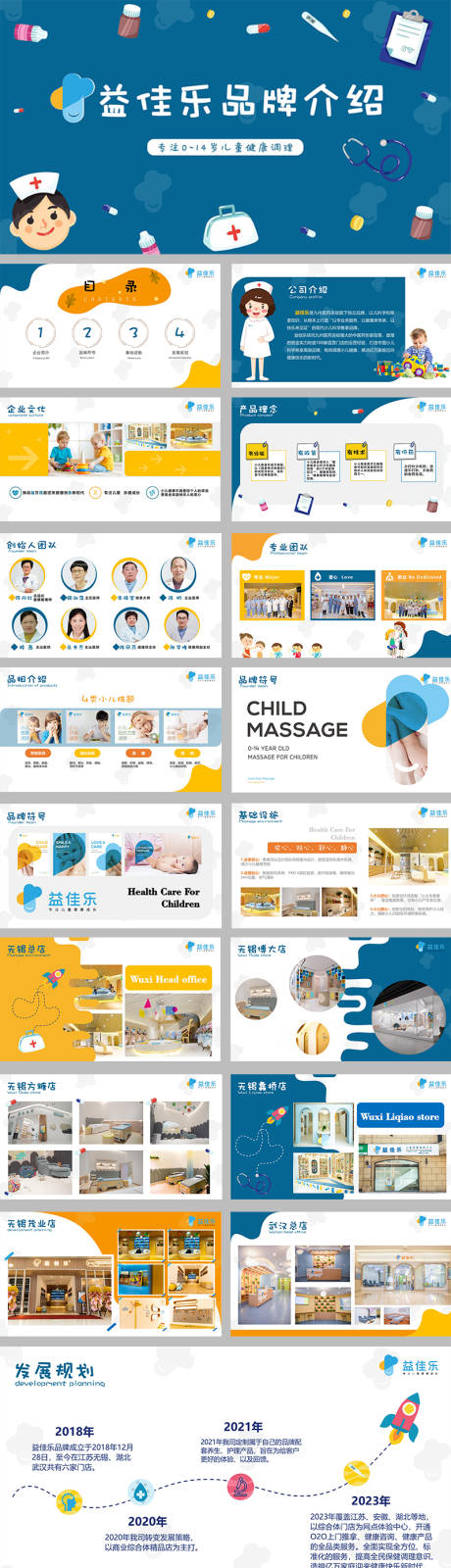 源文件下载【儿童医疗品牌PPT】编号：20230227101020462