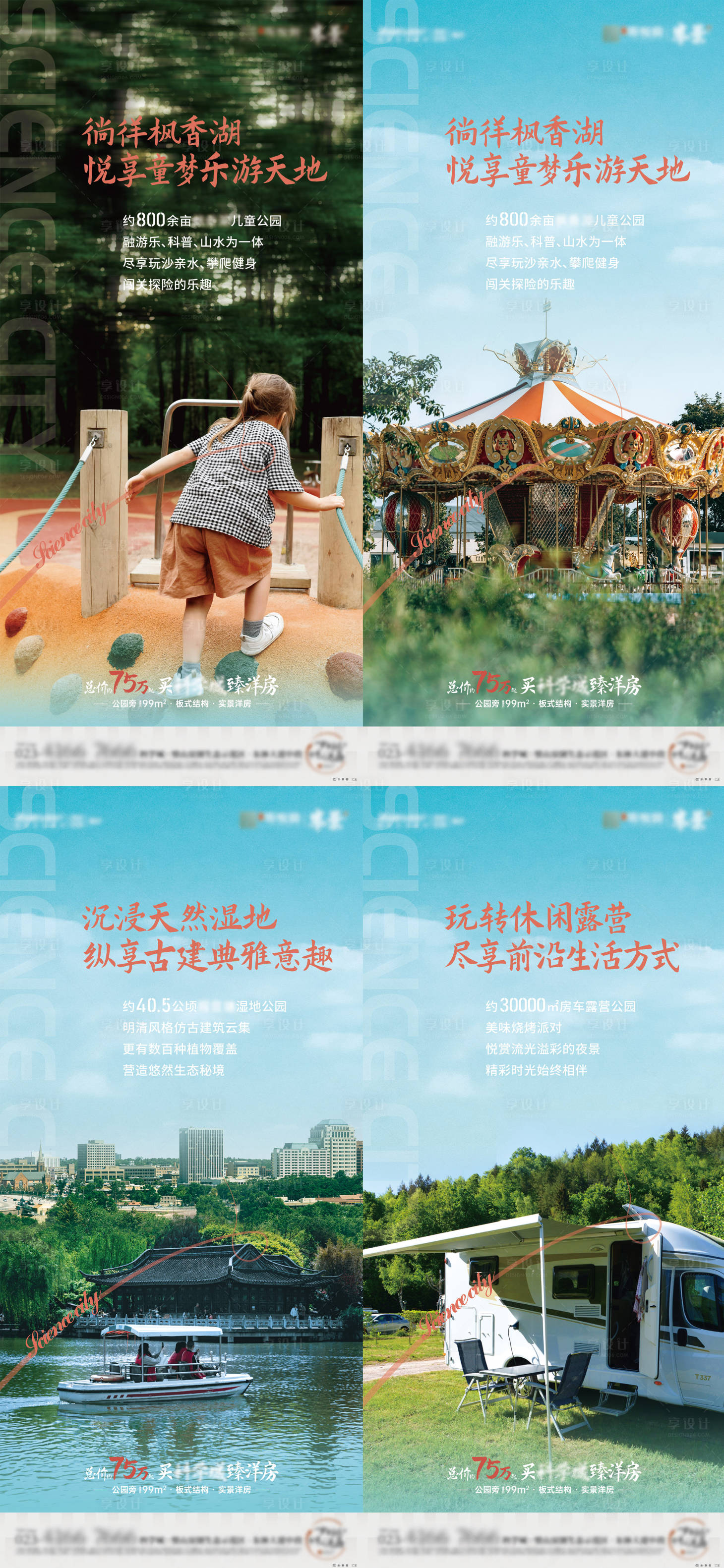 源文件下載【享設(shè)計】搜索編號：55200014905035375【地產(chǎn)公園系列海報】