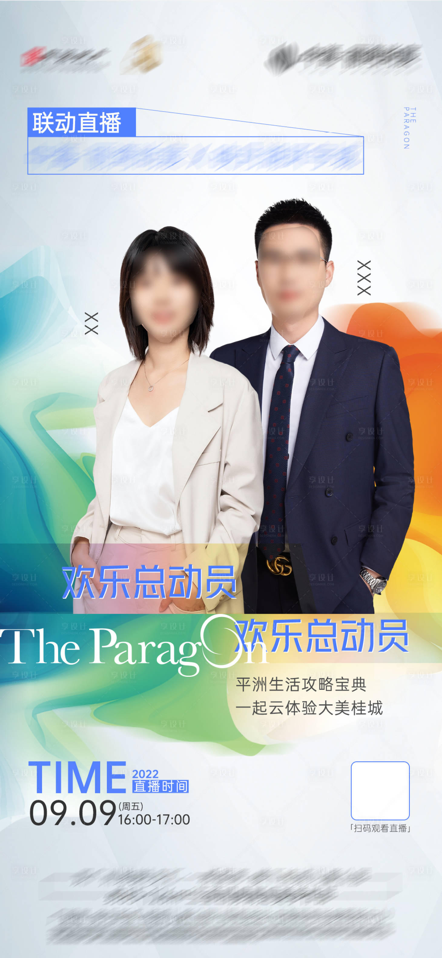 源文件下載【享設(shè)計】搜索編號：93570014650865682【地產(chǎn)直播海報】