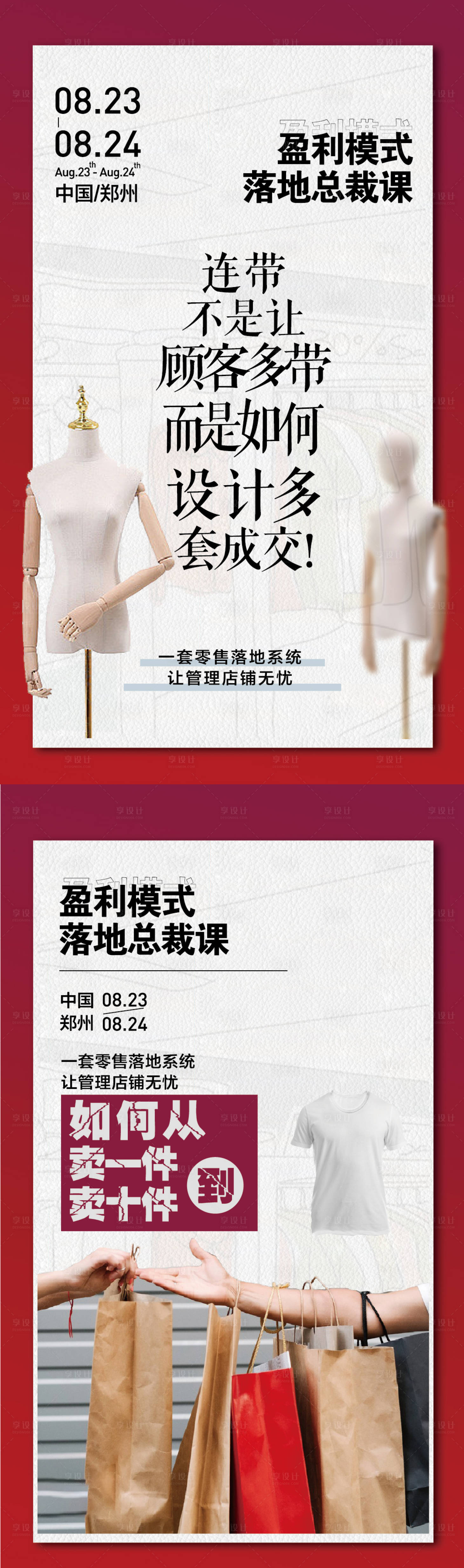 源文件下载【享设计】搜索编号：73360014458427545【总裁课程系列海报】