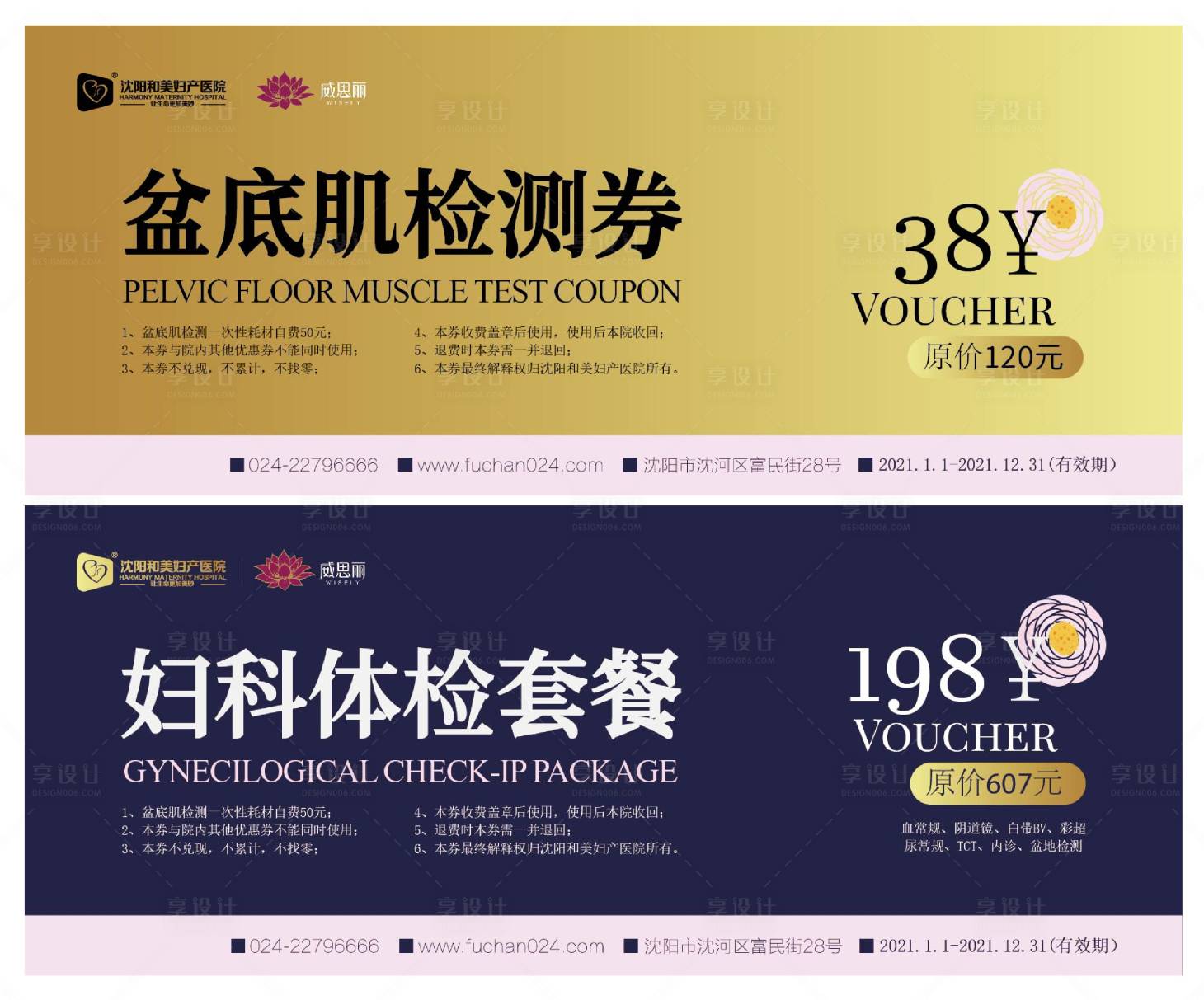 源文件下载【享设计】搜索编号：27470014666798667【妇科盆底肌双面券卡券】