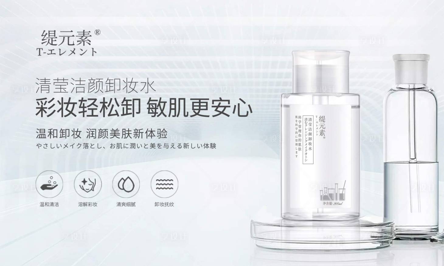 源文件下载【护肤品卸妆水】编号：35120014713443105