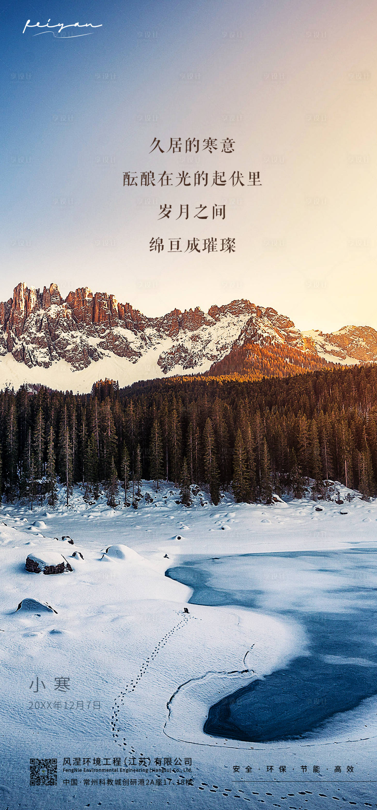 源文件下载【小寒节气海报】编号：24780014786156936