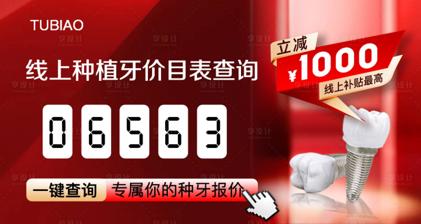 源文件下載【享設計】搜索編號：47590014788277614【線上種牙報價】