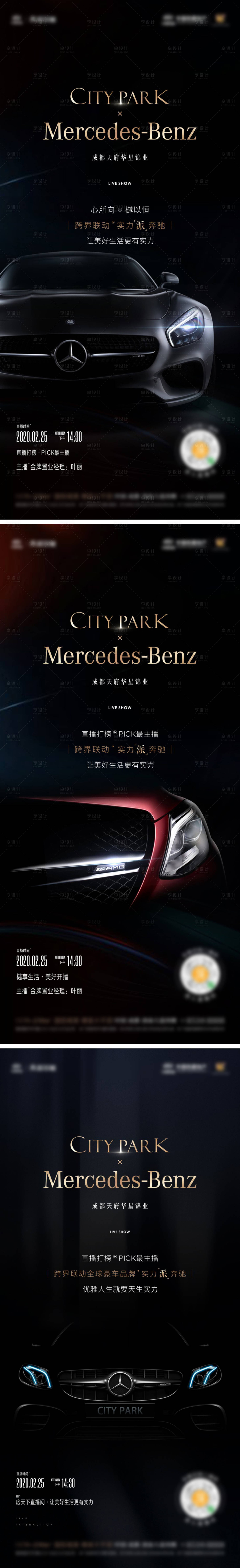 源文件下载【享设计】搜索编号：91020015037391658【奔驰联名活动】