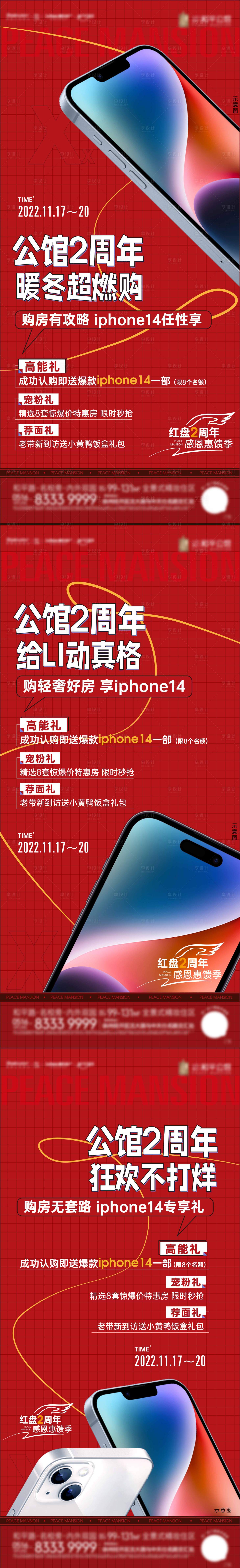 源文件下載【享設計】搜索編號：62470014522411327【地產活動系列海報】