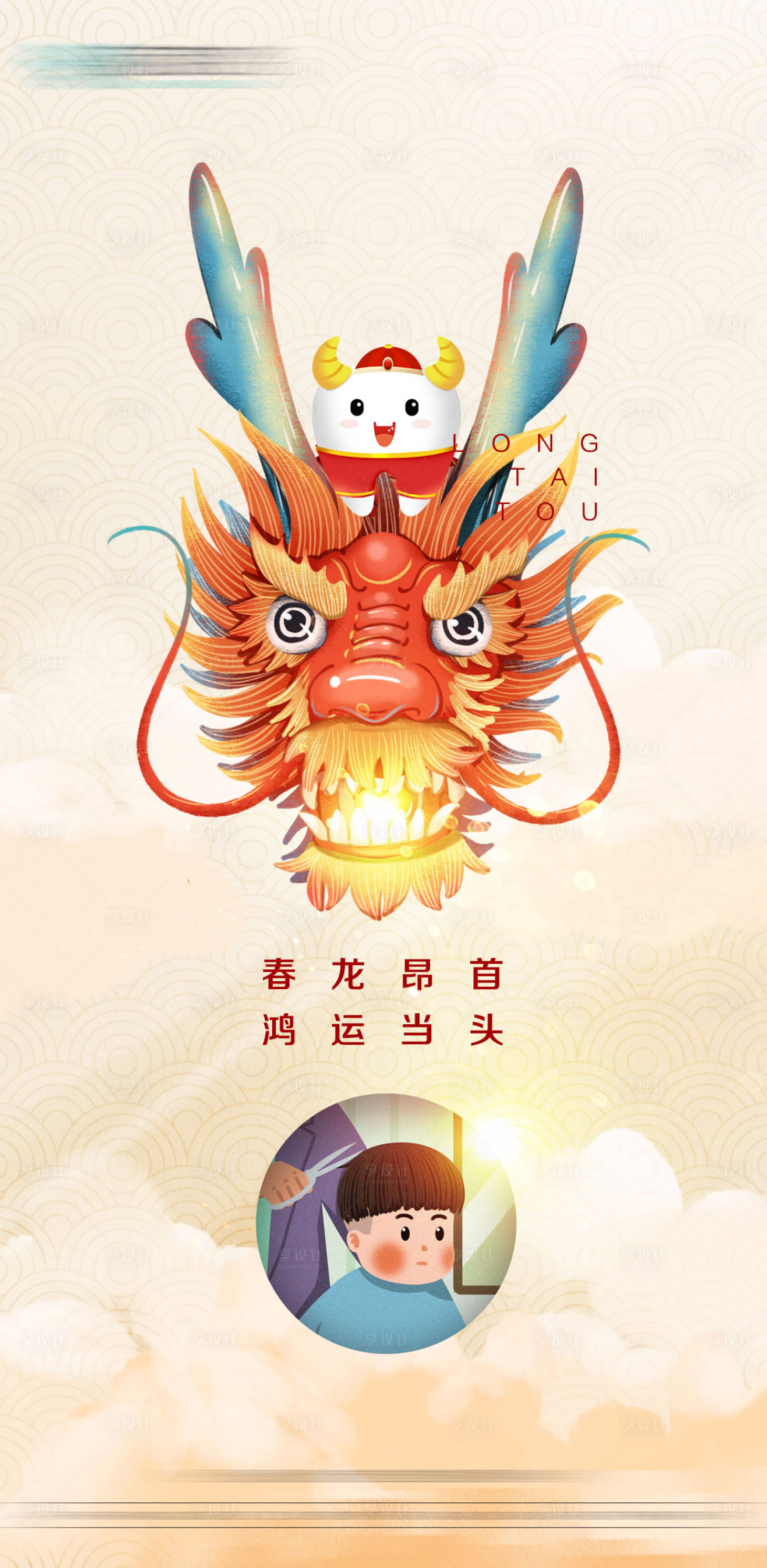 源文件下载【龙抬头海报】编号：48410014475365830