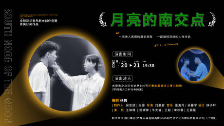 源文件下载【话剧推广活动海报】编号：31290015035033827