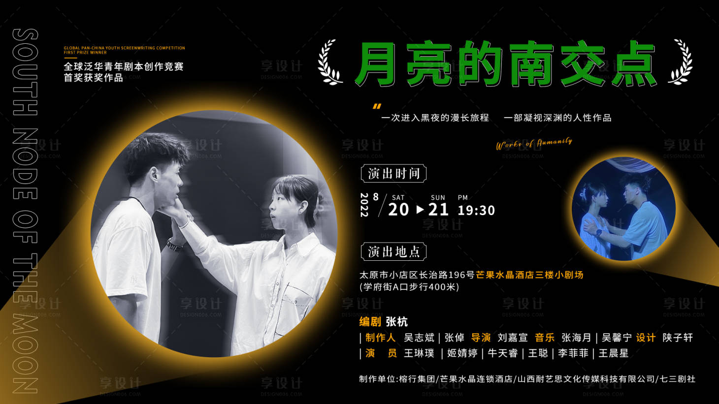 源文件下載【享設計】搜索編號：31290015035033827【話劇推廣活動海報】