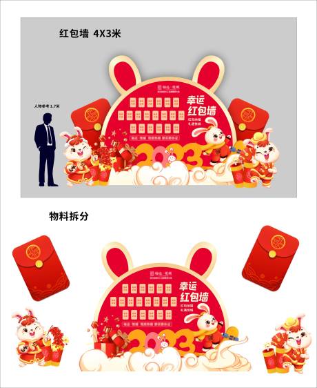 源文件下載【地產(chǎn)紅包墻】編號：58610014630954041